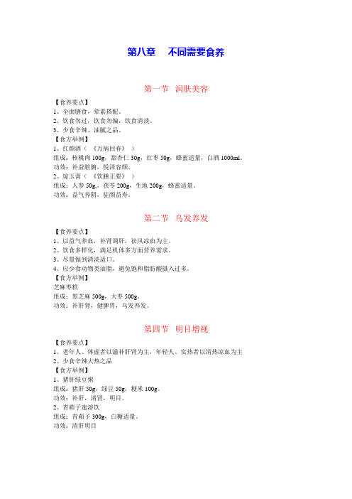 中医营养学资料整理8