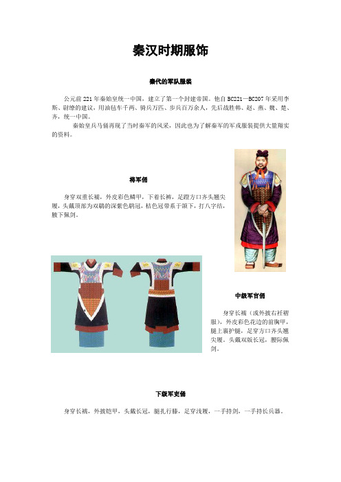 秦汉时期服饰