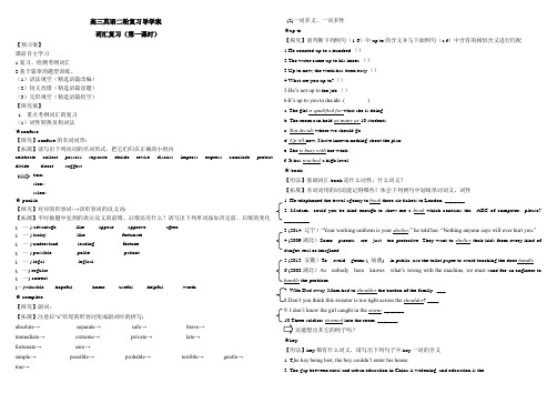 2021高三英语二轮复习导学案：词汇复习第一课时导学案