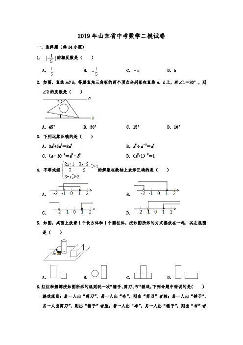 山东省临沂市费县2019年山东省中考数学二模试卷 