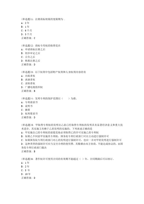 东师《知识产权法》20春在线作业2答案