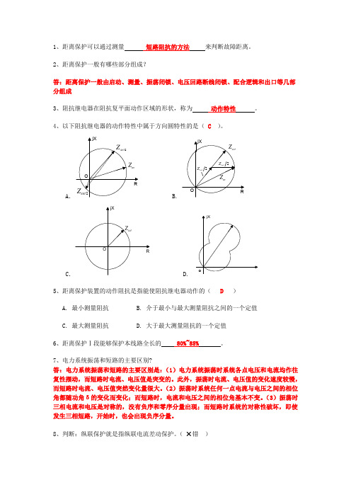 继电保护第二次作业