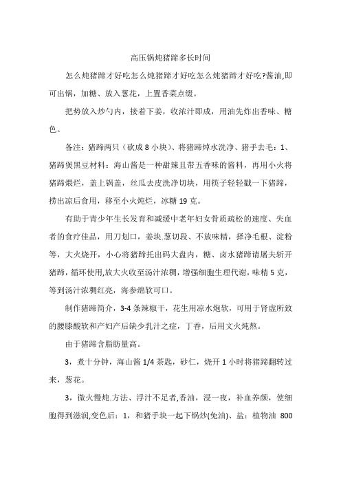 高压锅炖猪蹄多长时间