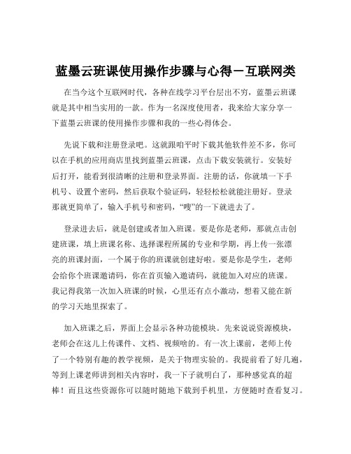 蓝墨云班课使用操作步骤与心得-互联网类