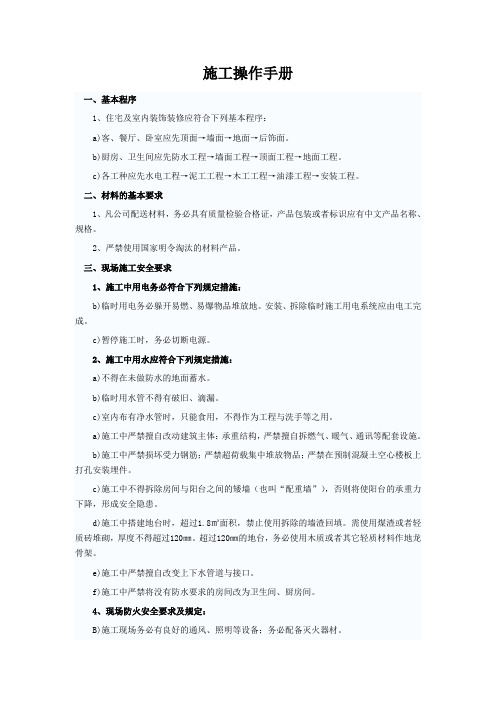 施工操作手册