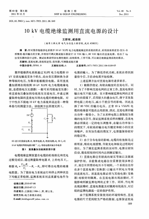 10kV电缆绝缘监测用直流电源的设计