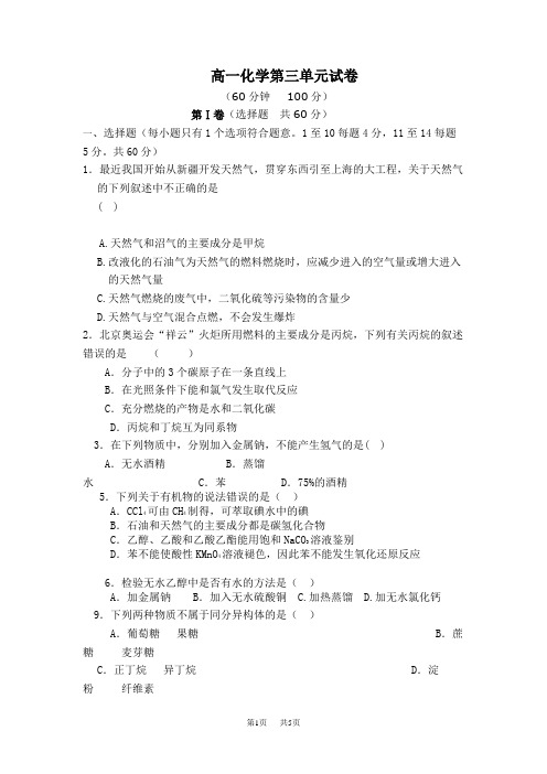 高一化学必修2第三单元单元测试题及答案