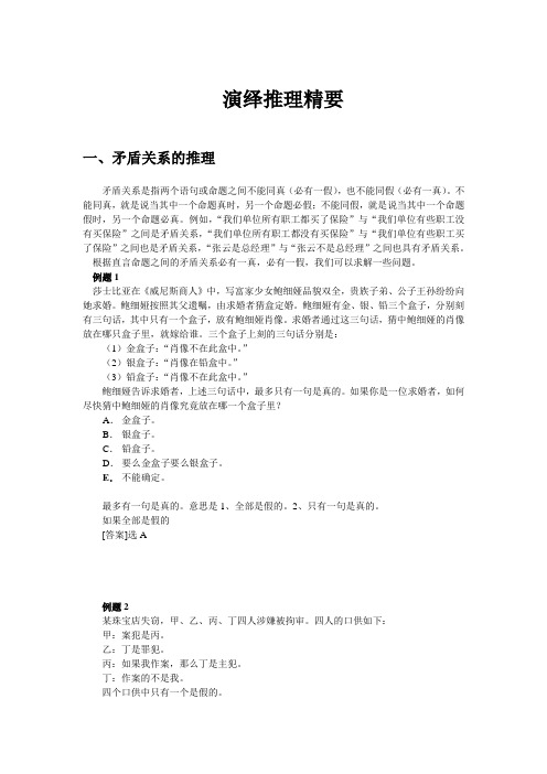演绎推理经典20例题详解
