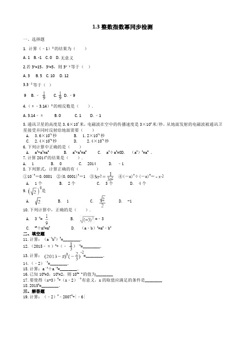 湘教版八年级数学上册《13整数指数幂》同步练习(有答案)MnMnwl