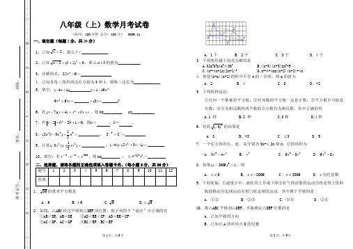 八年级(上)11月考数学试卷