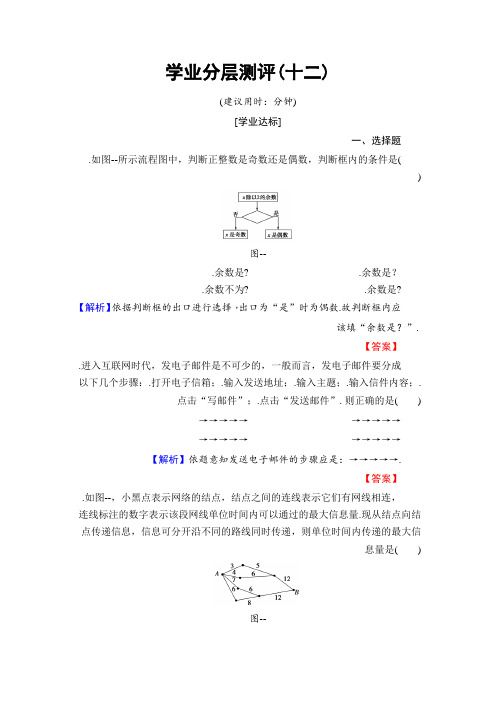高中数学(人教B版 选修1-2)学业分层测评12 Word版含答案