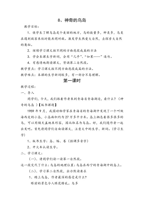 神奇的鸟岛教学设计