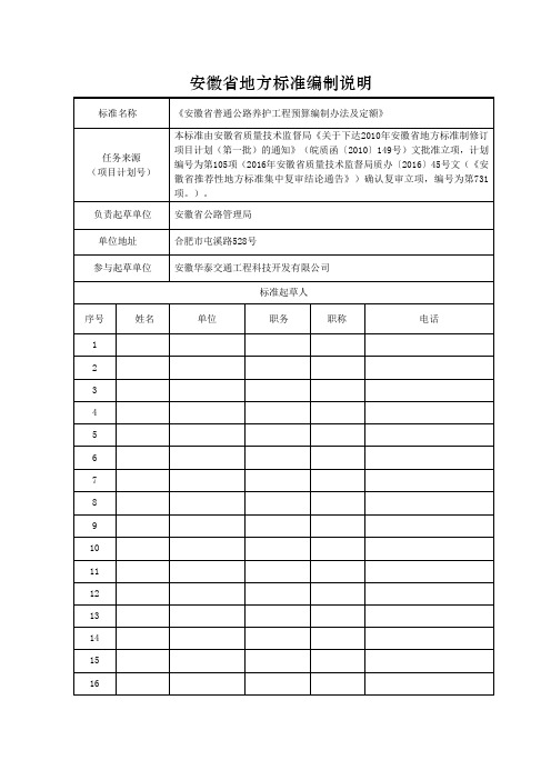 安徽省地方标准编制说明