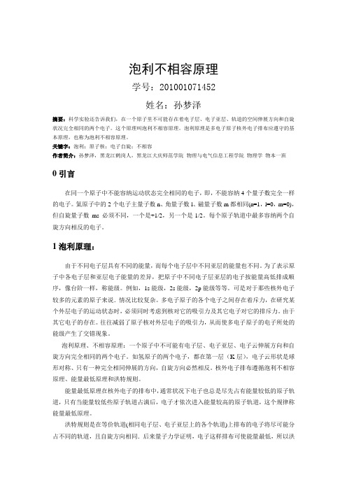 泡利不相容原理