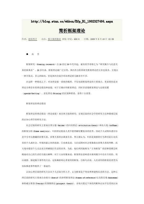 简析框架理论
