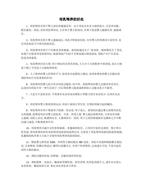 母乳喂养的好处