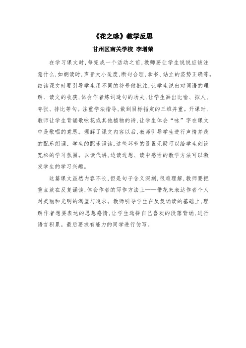 花之咏