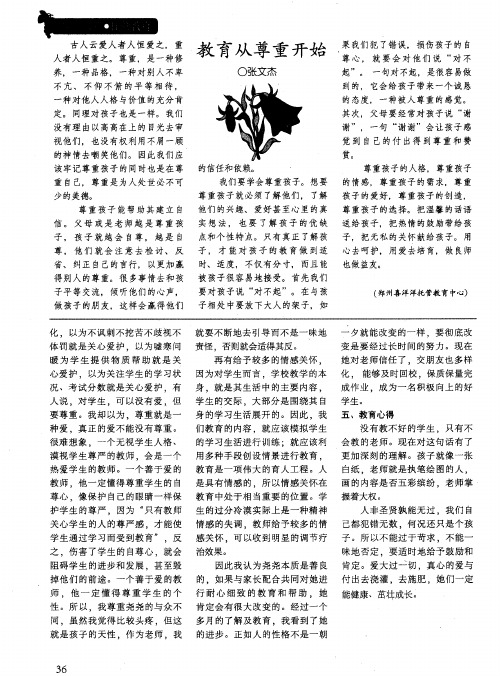 教育从尊重开始