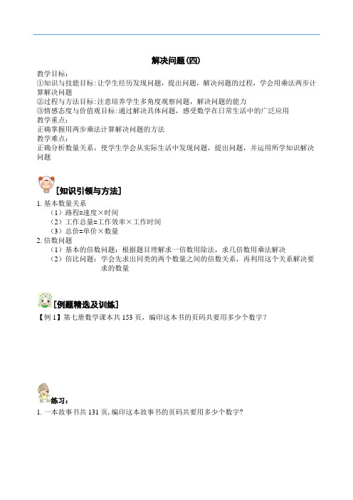 小学四年级奥数思维问题之解决问题(四)