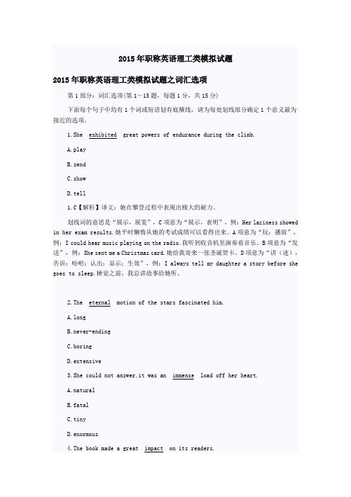 2015年职称英语理工类模拟试题