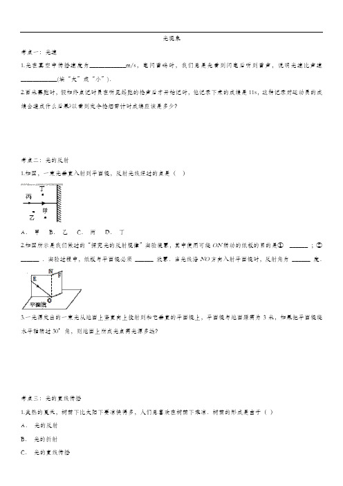 八年级人教版物理上册知识点基础复习：光现象(含答案)