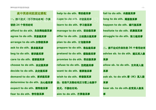 (完整word)高中英语词组固定搭配及常用短语完美总结,推荐文档