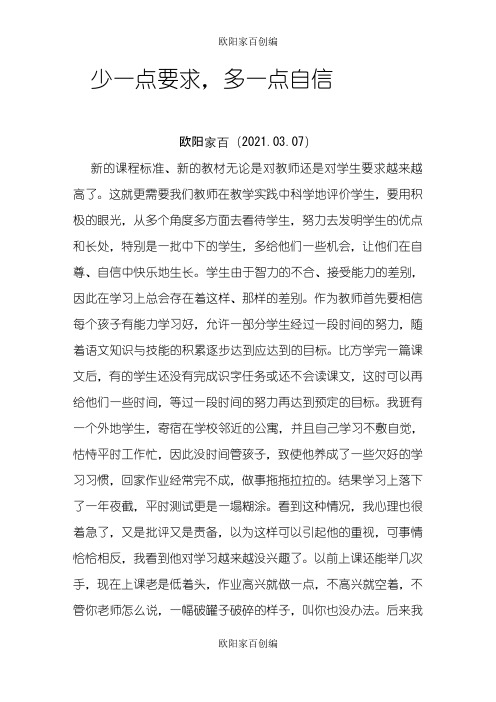 教师教育随笔之欧阳家百创编