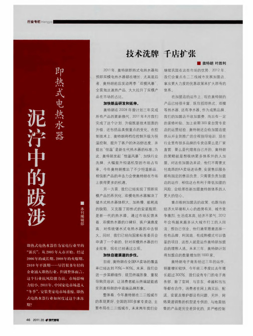 泥泞中的跋涉即热式电热水器——技术洗牌千店扩张