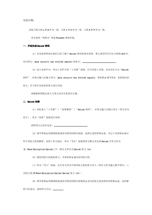 凯撒密码实验步骤