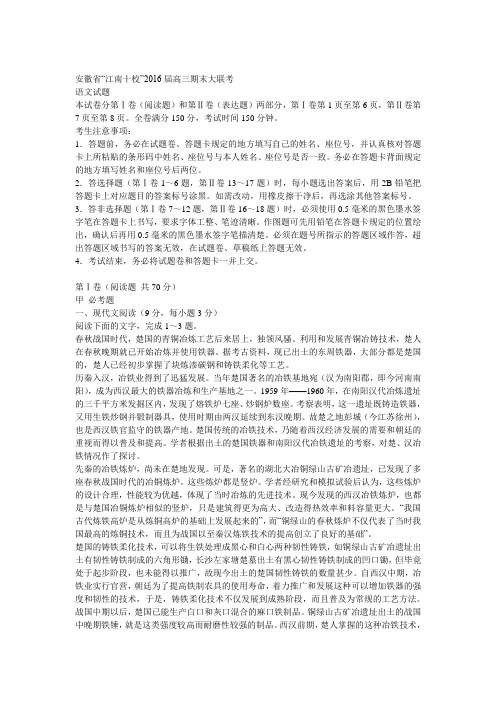 安徽省“江南十校”2016届高三期末大联考