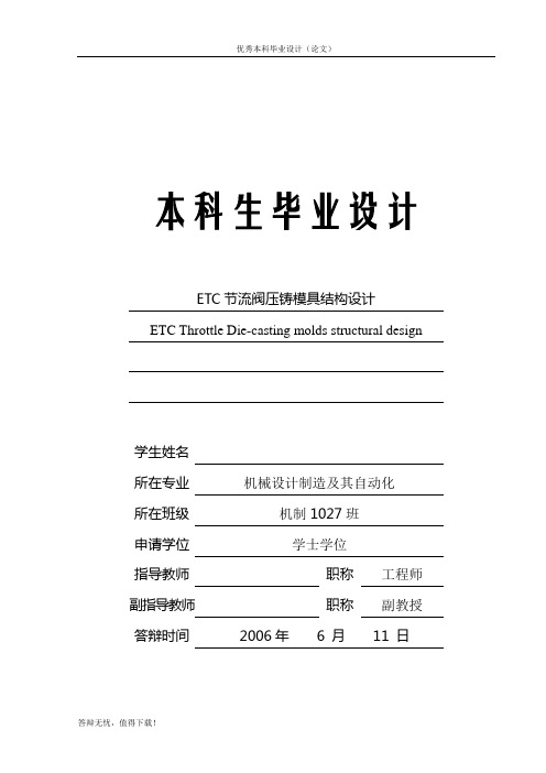 节流阀的压铸模设计