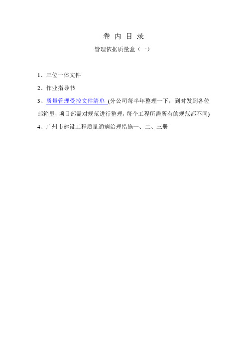 卷 内 目 录(资料盒及三位一体)