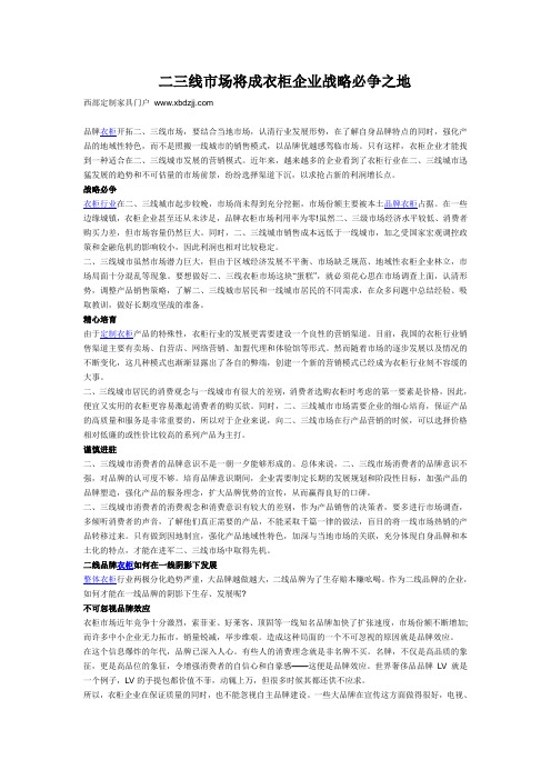 二三线市场将成衣柜企业战略必争之地