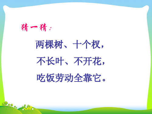 人教版二年级音乐上册：《理发师》课件02.ppt