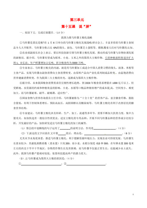 八年级语文上册专题15说“屏”(练)(提升版,学生版)新人教版