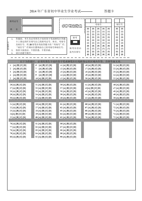 答题卡(语文,可自己修改)
