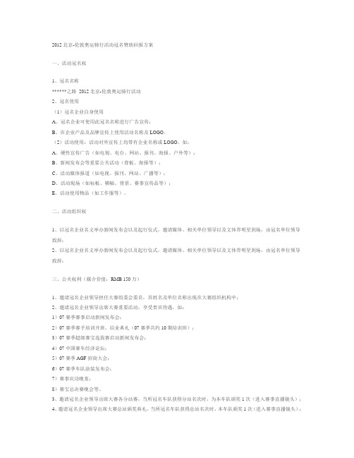 2012县男子(足球赛)方案