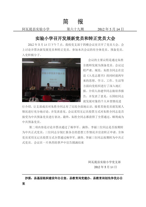 发展新党员简报