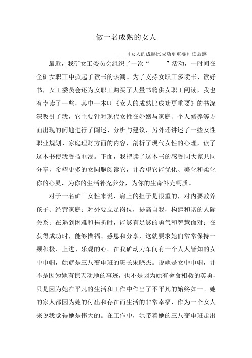 做一名成熟的女人