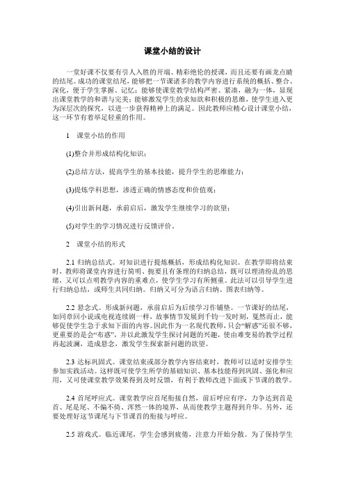 课堂小结的设计