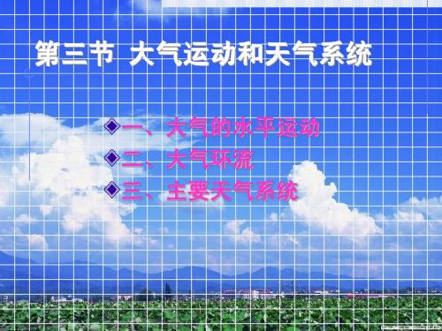 大气结构及受力