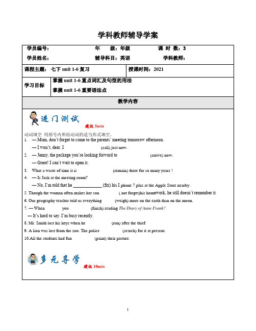 初中英语七年级下册unit 1-6讲义(学案)