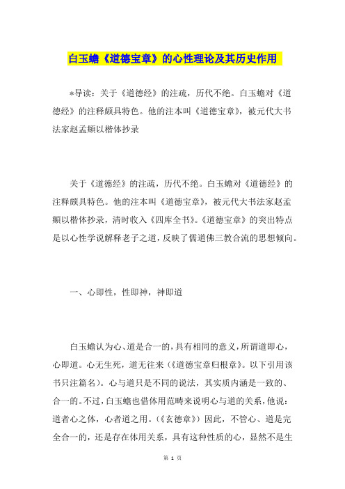白玉蟾《道德宝章》的心性理论及其历史作用