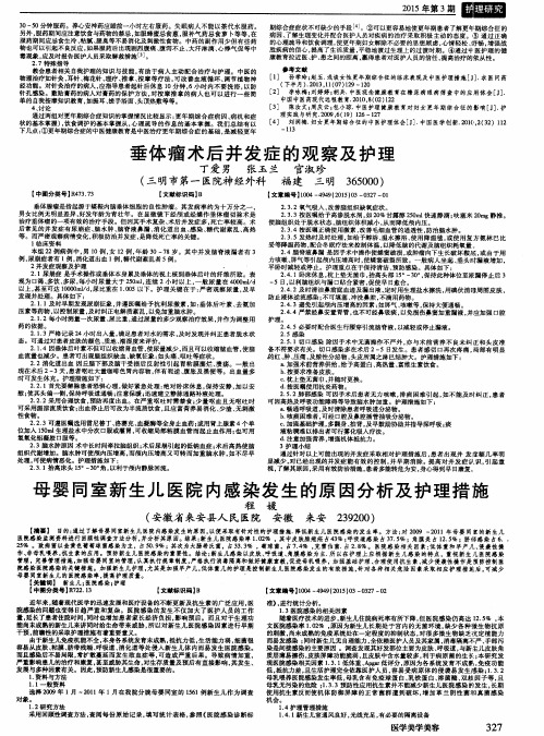 母婴同室新生儿医院内感染发生的原因分析及护理措施