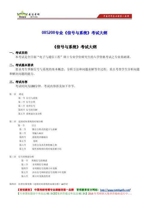 南开大学 《信号与系统》专业 考试大纲 考试重点 考研辅导