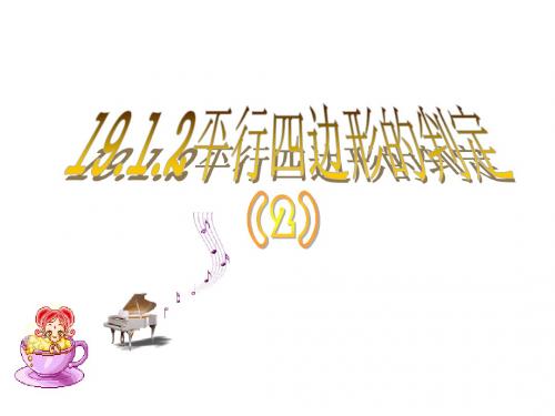 平行四边形的判定