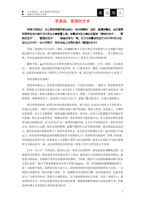 李嘉诚：管理的艺术