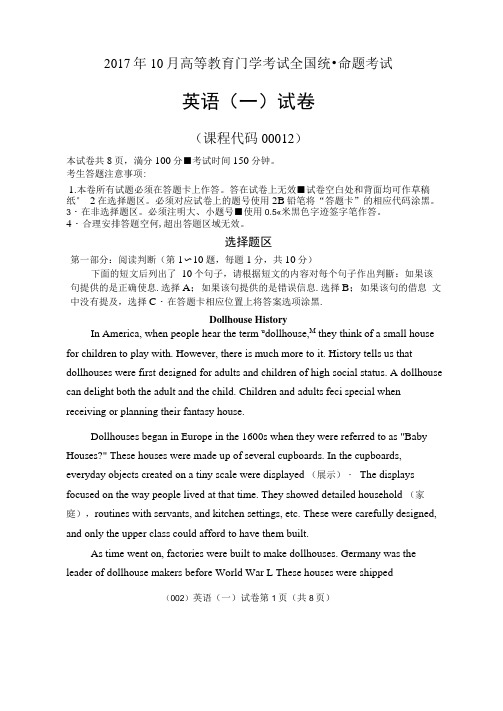 2017年10月自考00012-英语(一)试卷及答案