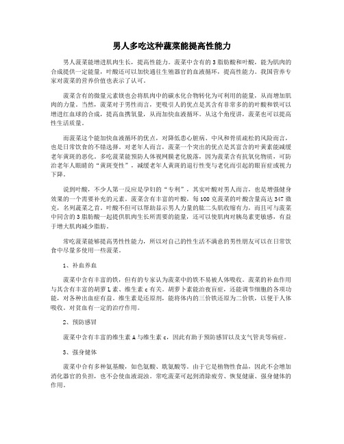 男人多吃这种蔬菜能提高性能力