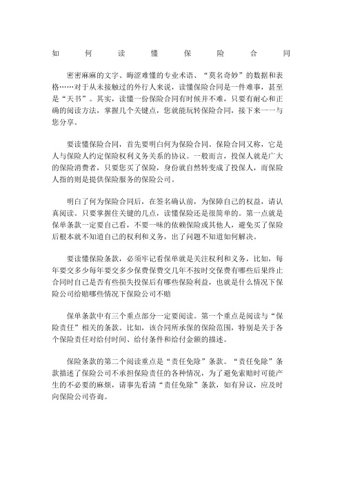 如何读懂保险合同